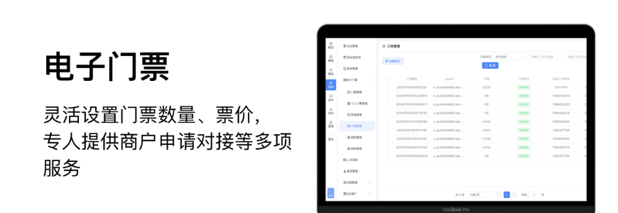 线上电子门票商户对接