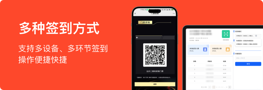 扫码签到线上主动扫码现场手机扫码