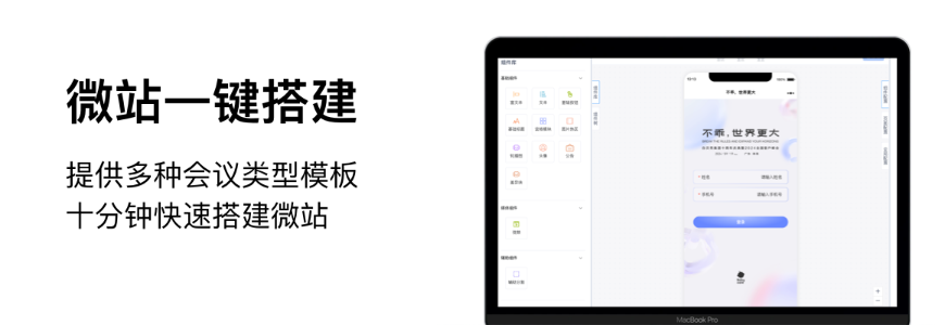 自定义微站界面微站一键搭建