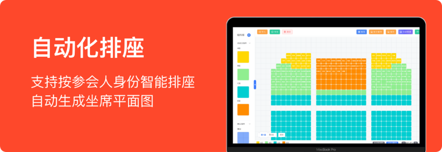 线上排座一键排座智能自动化排座